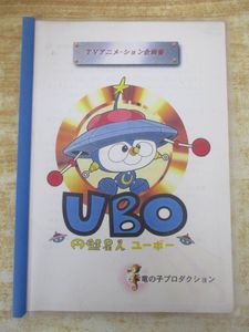 円盤星人ユーボーの値段と価格推移は？｜1件の売買データから円盤星人