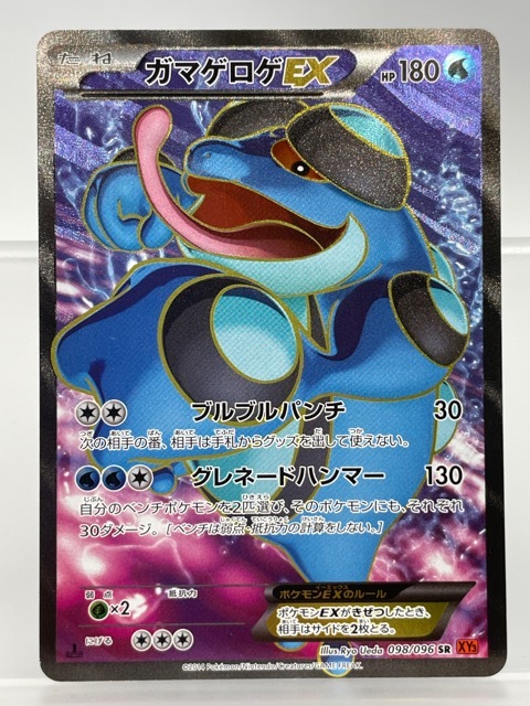 ガマゲロゲ EXの値段と価格推移は？｜7件の売買データからガマゲロゲ