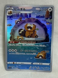 ポケモン ビーダルの値段と価格推移は？｜9件の売買データからポケモン