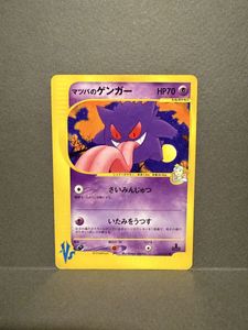 ポケモンカード マツバのゲンガーの値段と価格推移は？｜14件の売買