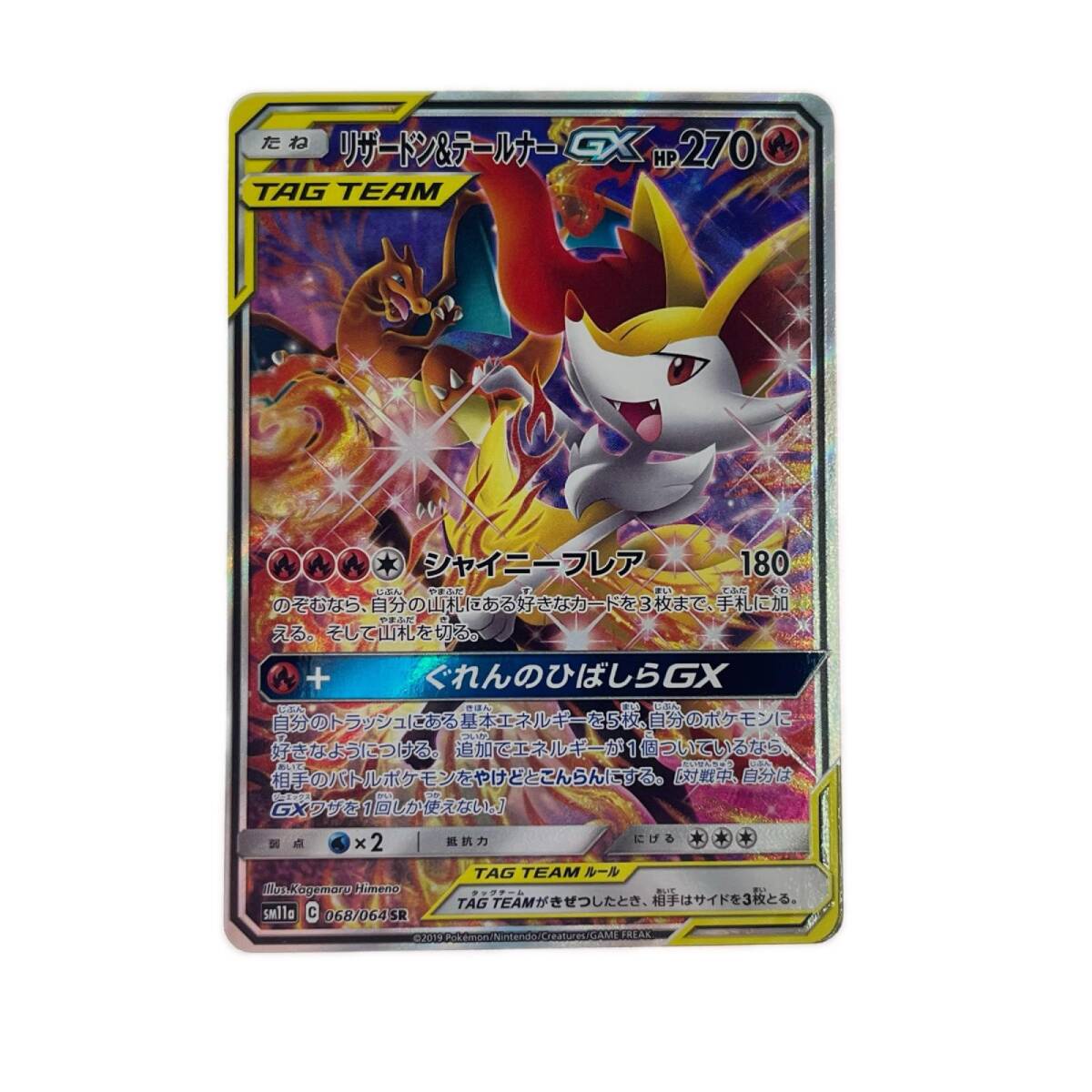 リザードン&テールナーGXの値段と価格推移は？｜15件の売買データから