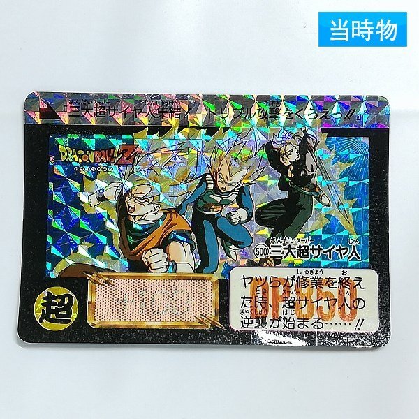 三大超サイヤ人の値段と価格推移は？｜18件の売買データから三大超