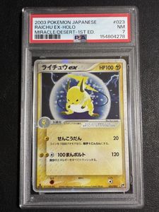 ライチュウexの値段と価格推移は？｜6件の売買データからライチュウex