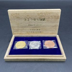 さようなら国鉄記念メダルの値段と価格推移は？｜3件の売買データから