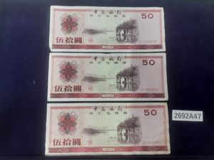 中国銀行 紙幣 1979年の値段と価格推移は？｜6件の売買データから中国