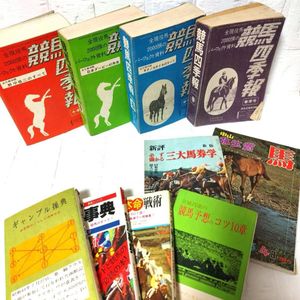 競馬四季報の値段と価格推移は？｜2件の売買データから競馬四季報の