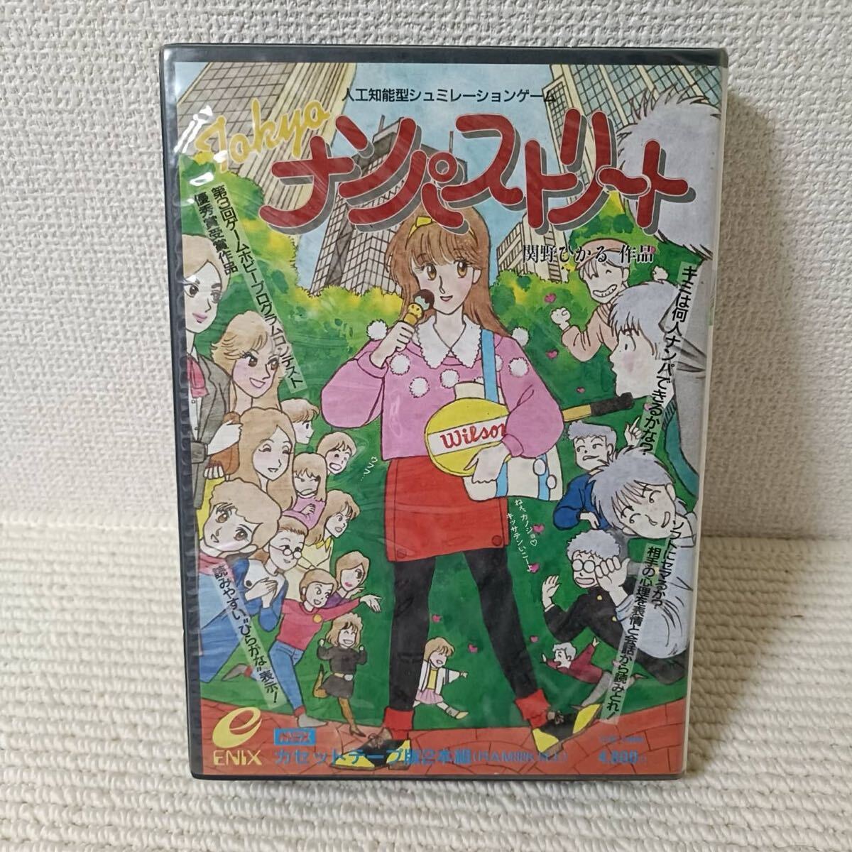 Tokyoナンパストリートの値段と価格推移は？｜2件の売買データから