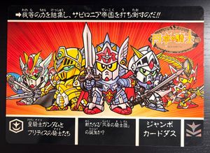 ガンダム カードダス 円卓の騎士の値段と価格推移は？｜62件の売買