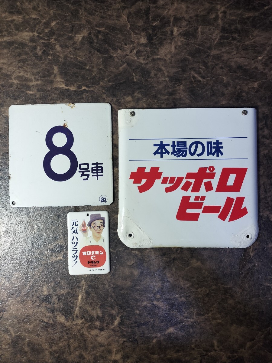 鉄道　号車札　2号車（アホ） 号車札の値段と価格推移は？｜22件の売買データから号車札の価値が