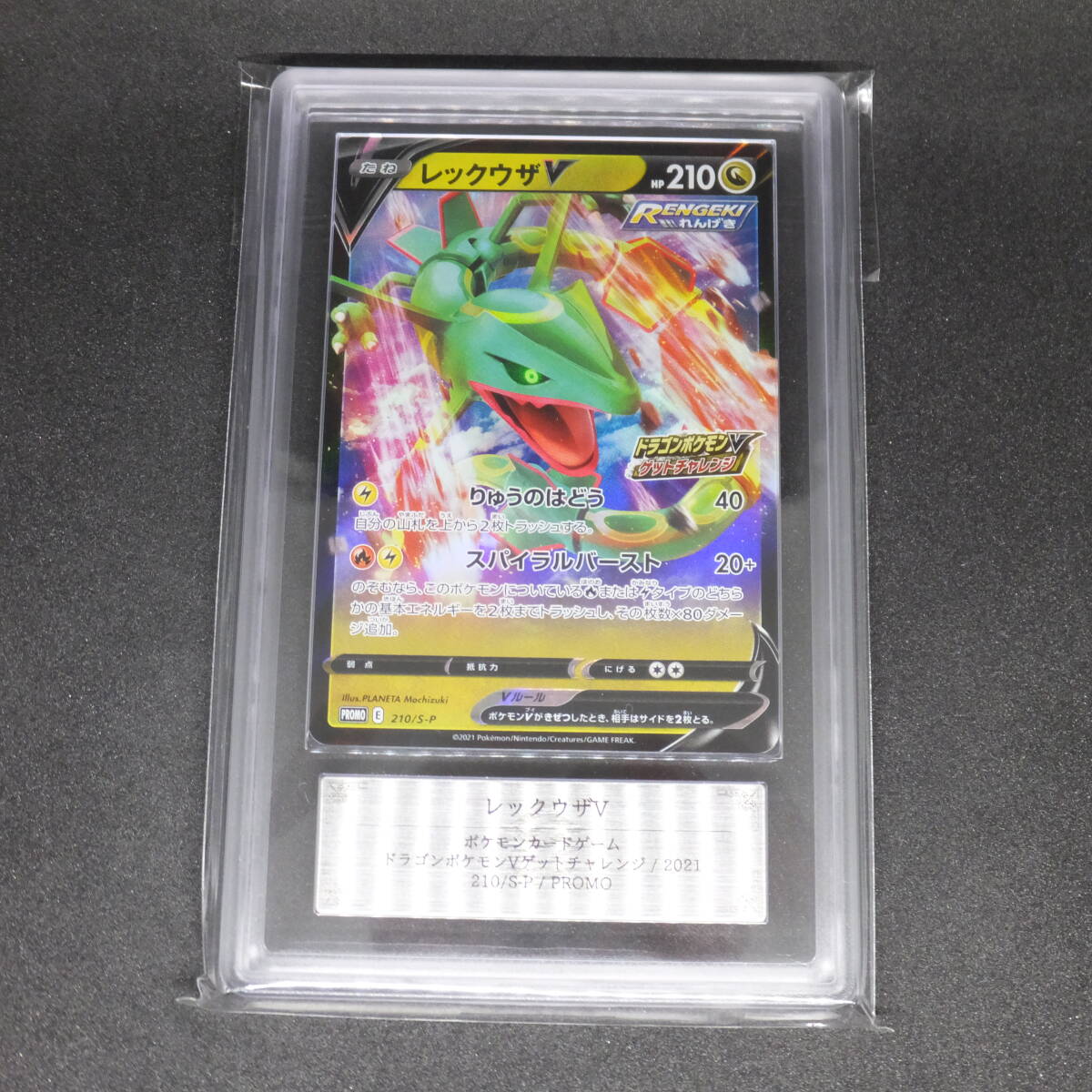 ドラゴンポケモンVゲットチャレンジの値段と価格推移は？｜10件の売買