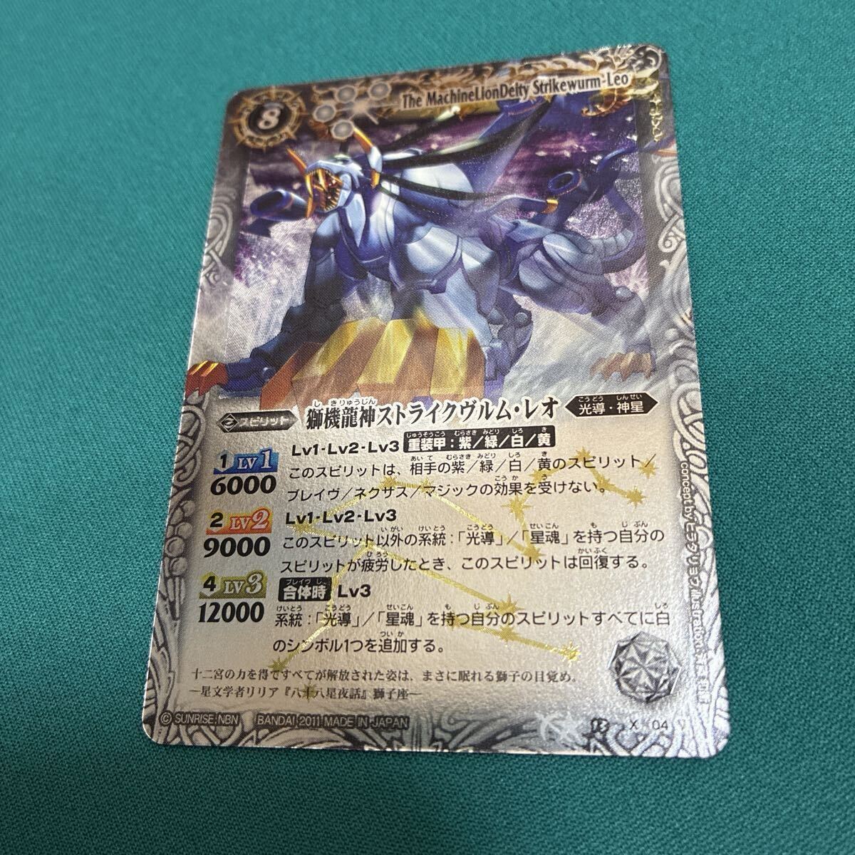 バトルスピリッツ ストライクヴルム レオの値段と価格推移は？｜16件の