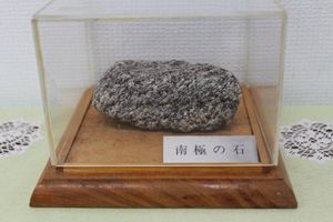 南極の石のYahoo!オークション(旧ヤフオク!)の相場・価格を見る｜Yahoo