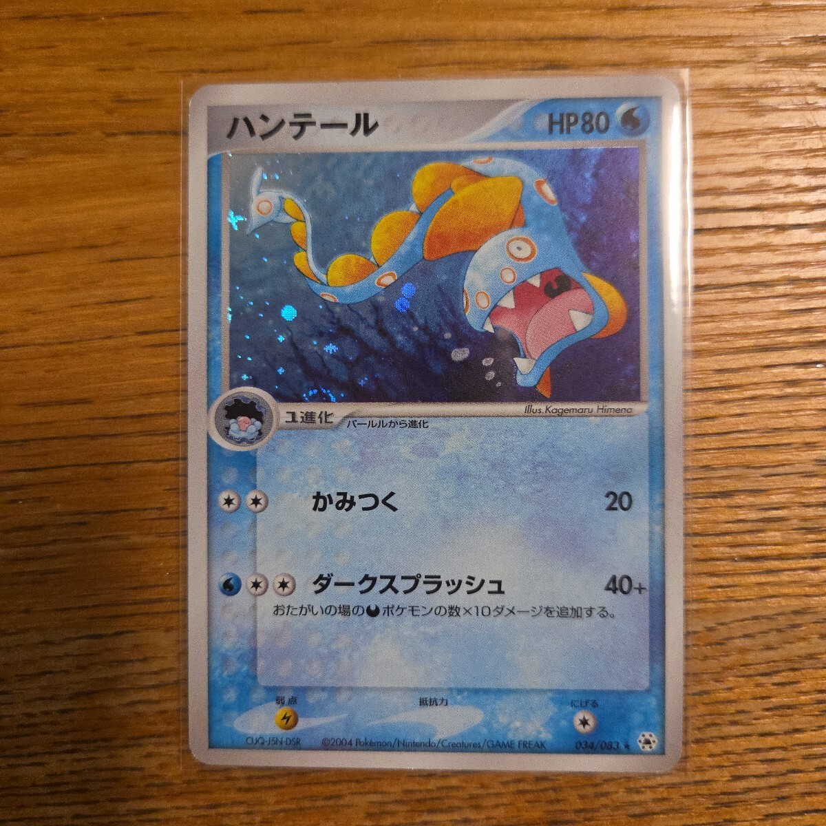 ポケモン カード ハンテールの値段と価格推移は？｜3件の売買データ