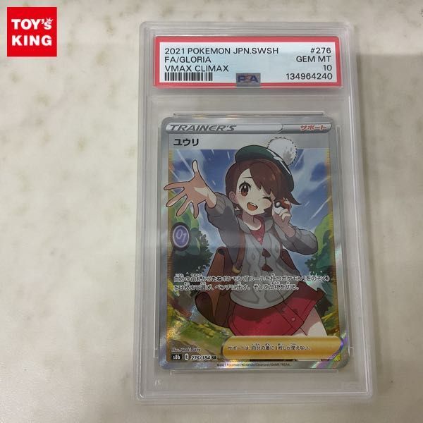 PSA10 ユウリ SRの値段と価格推移は？｜16件の売買データからPSA10
