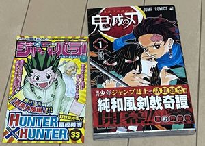鬼滅の刃 1巻 初版の値段と価格推移は？｜14件の売買データから鬼滅の