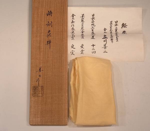 立川善ニ 銅器 花瓶 鋳銅花挿 花入れ 花生 茶道具 共箱 立川善二作
