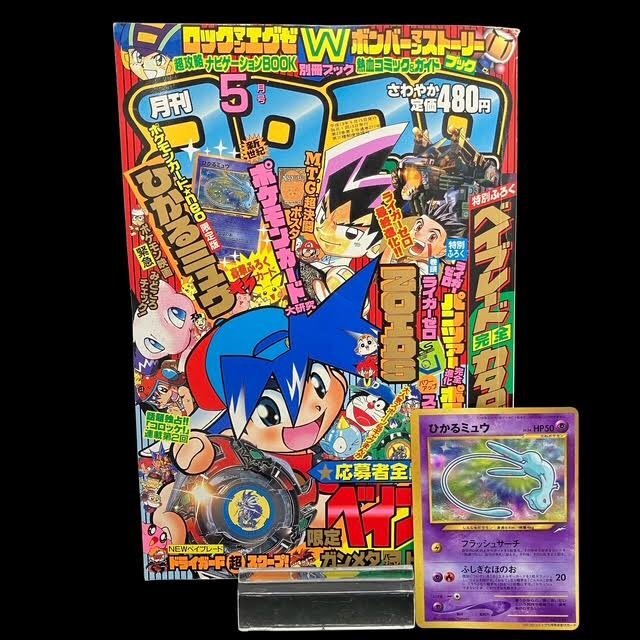 コロコロ 付録 ポケモンの値段と価格推移は？｜161件の売買データから