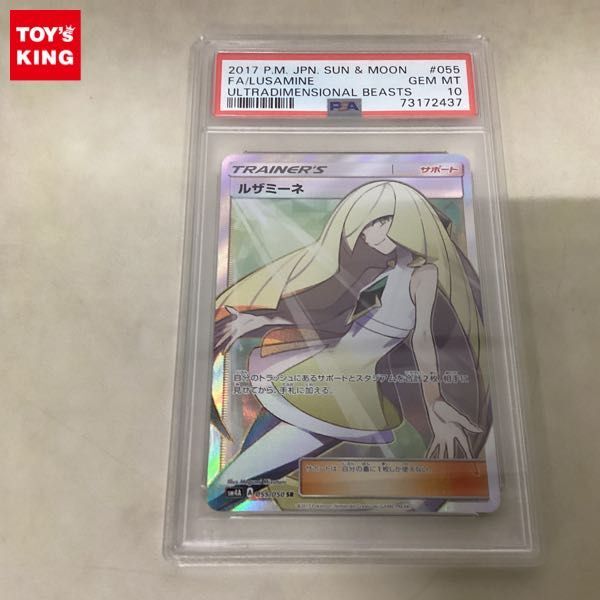 ルザミーネ PSA10の値段と価格推移は？｜6件の売買データから