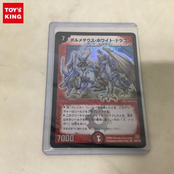 ボルメテウス・ホワイト・ドラゴンの値段と価格推移は？｜17件の売買