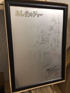 あしたのジョー ポスターの値段と価格推移は？｜14件の売買データから