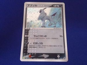 アブソル ポケモンの値段と価格推移は？｜82件の売買データから