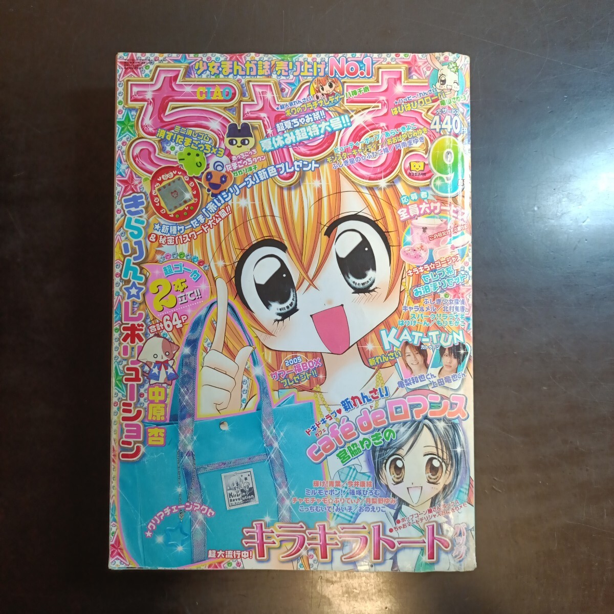 ちゃお 2005の値段と価格推移は？｜4件の売買データからちゃお 2005の
