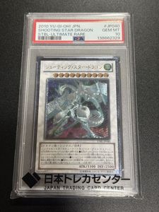 シューティング・スター・ドラゴンの値段と価格推移は？｜14件の売買
