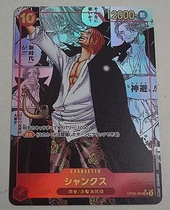 ワンピース シャンクス カードの値段と価格推移は？｜661件の売買