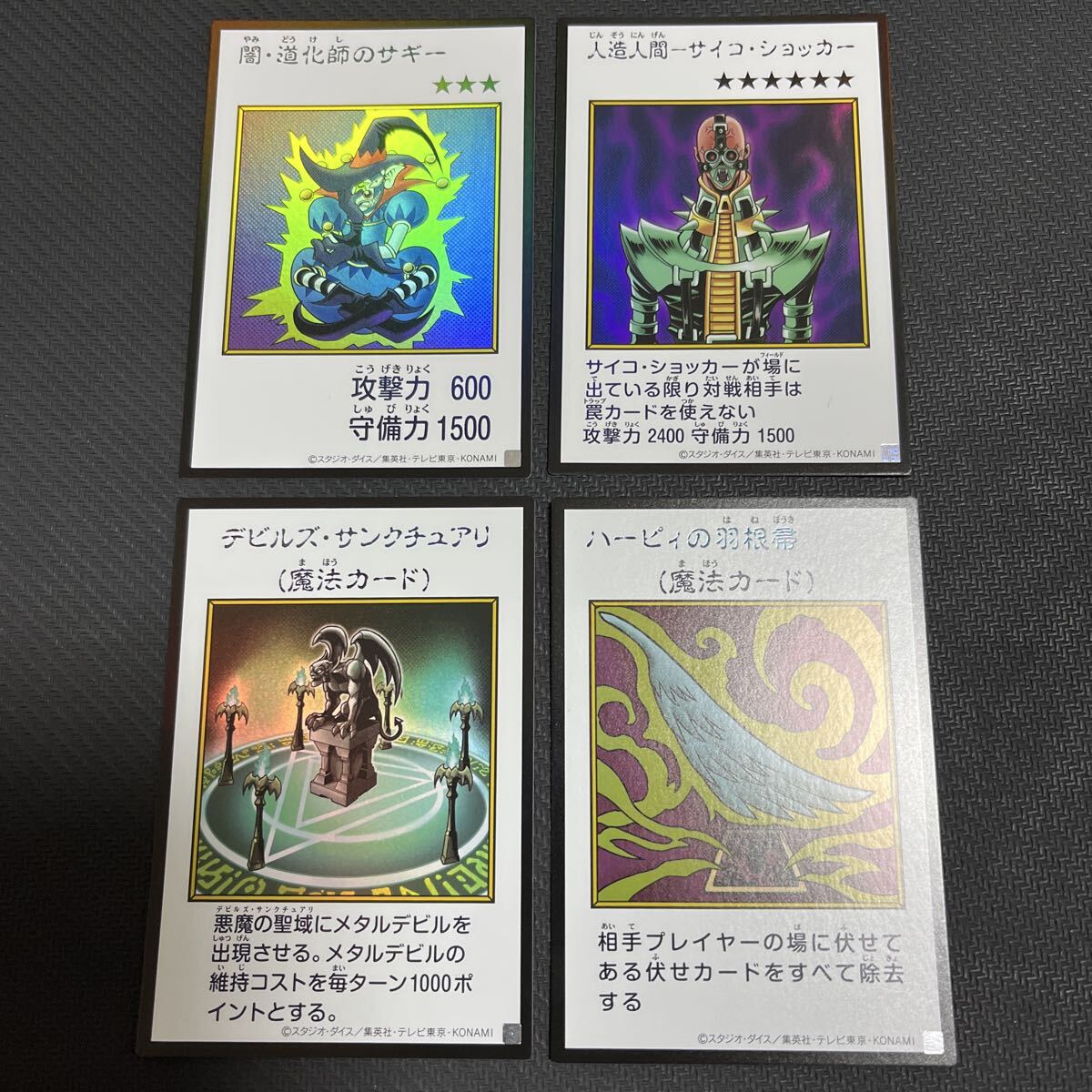 人造人間サイコショッカーの値段と価格推移は？｜4件の売買データから