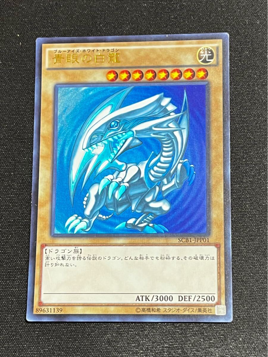 遊戯王ブルーアイズホワイトドラゴンの値段と価格推移は？｜10件の売買