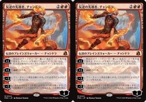 MTG チャンドラの値段と価格推移は？｜25件の売買データからMTG