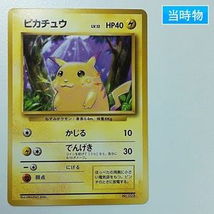 ピカチュウLV.12の値段と価格推移は？｜64件の売買データから