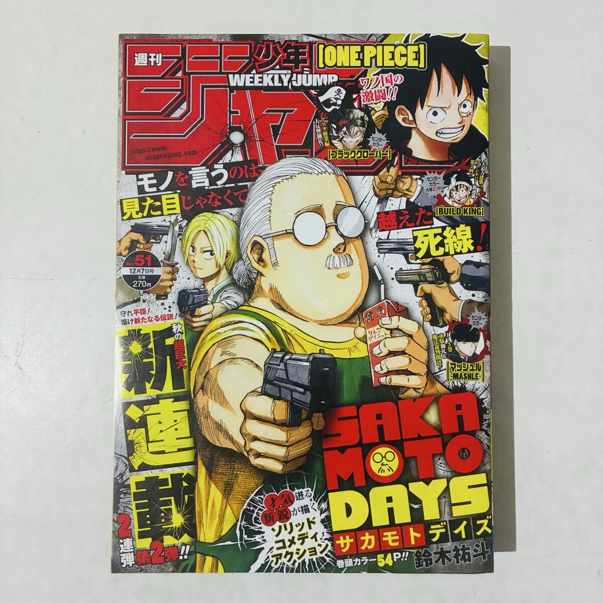 週刊少年ジャンプ2020年の値段と価格推移は？｜40件の売買データから