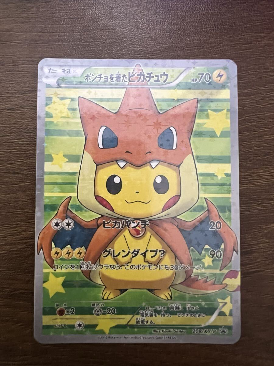ポンチョ ピカチュウ リザードンの値段と価格推移は？｜14件の売買