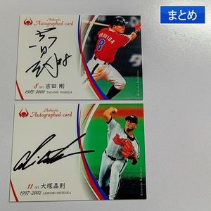 近鉄バッファローズ　大塚晶文　直筆サイン　当時物　ベースボールキャップ 大塚晶則の値段と価格推移は？｜1件の売買データから大塚晶則の価値が