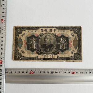中華民国 拾圓の値段と価格推移は？｜27件の売買データから中華民国 拾
