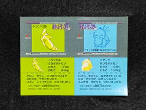 ポケモン スナック シールの値段と価格推移は？｜27件の売買データから