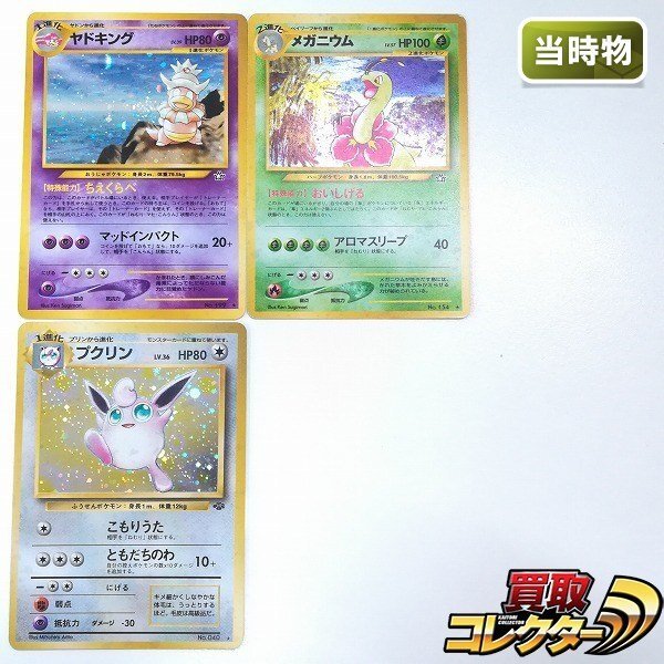 ポケモンカード 旧裏面 メガニウムの値段と価格推移は？｜10件の売買