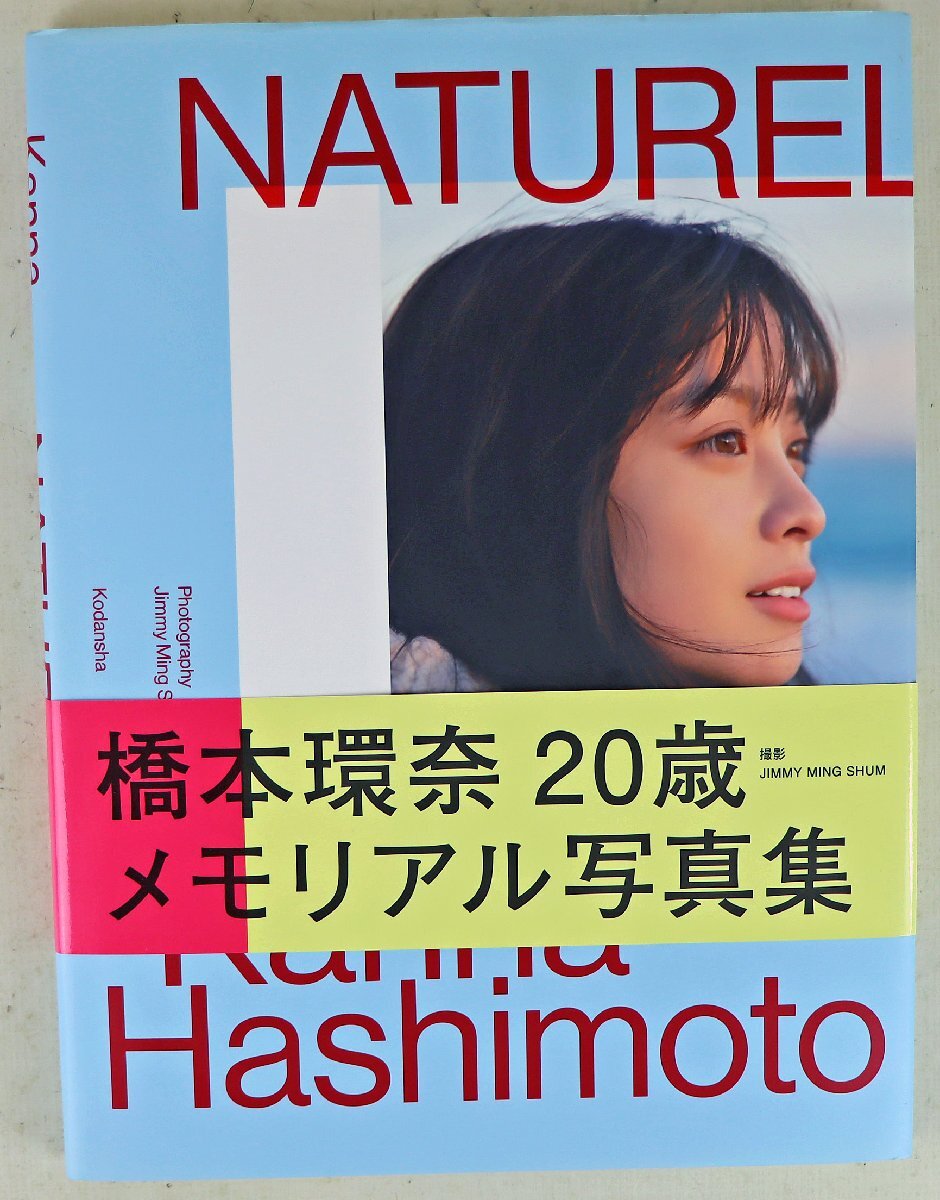 橋本環奈写真集の値段と価格推移は？｜9件の売買データから橋本環奈