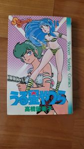 うる星やつら 初版の値段と価格推移は？｜12件の売買データからうる星