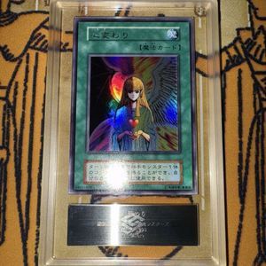 心変わり 遊戯王の値段と価格推移は？｜24件の売買データから心変わり