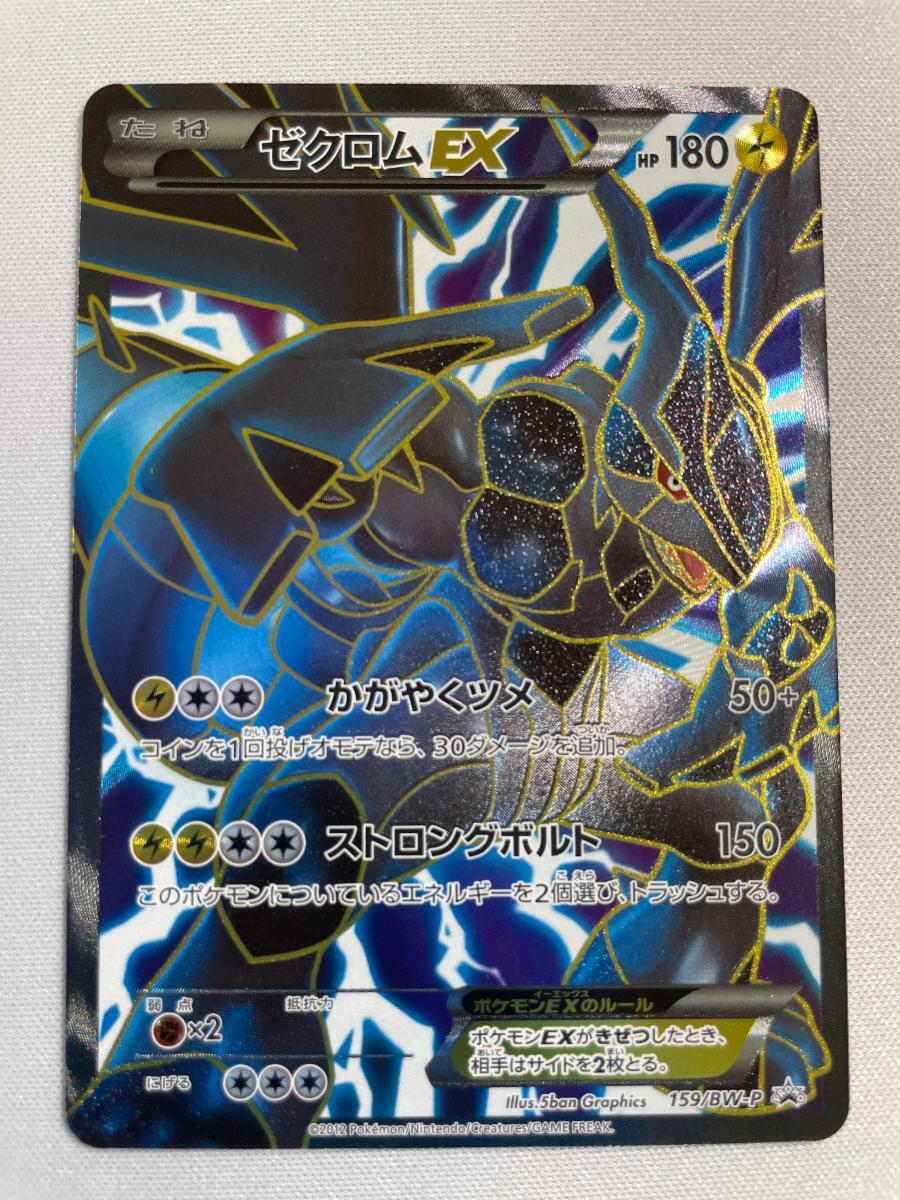 ポケモンカード ゼクロムEXの値段と価格推移は？｜37件の売買データ