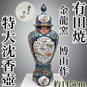 博山作の値段と価格推移は？｜7件の売買データから博山作の価値が