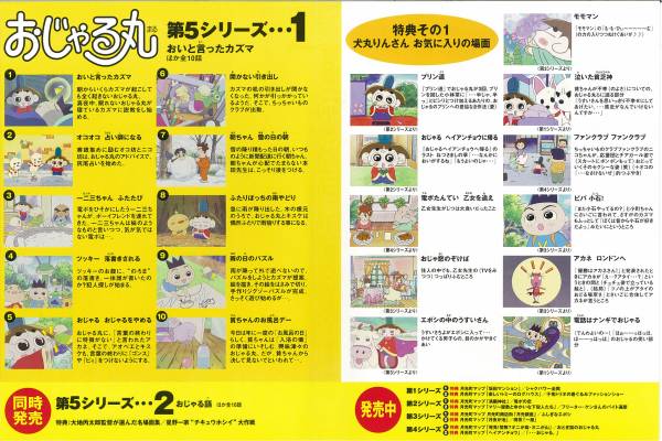 おじゃる丸 DVD 第5シリーズ 1 おいと言ったカズマの入札履歴 - 入札者
