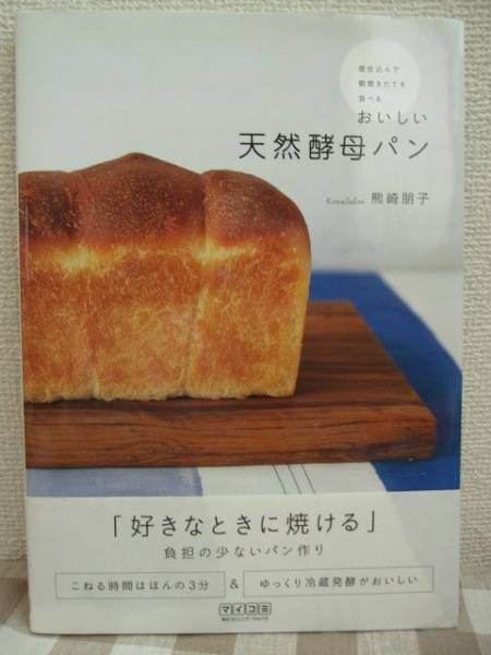 おいしい天然酵母パン_1