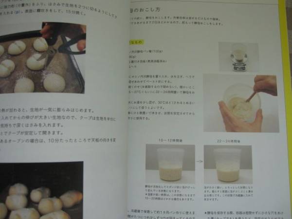 おいしい天然酵母パン_2