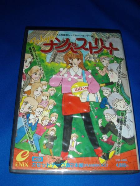 ★元祖美少女ゲーム！MSX版”TOKYOナンパストリート”箱説付！