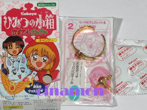 食玩 赤ずきんチャチャ リーヤのブレスレット しいねのゆびわ 赤ずきん チャチャ 売買されたオークション情報 Yahooの商品情報をアーカイブ公開 オークファン Aucfan Com