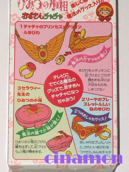 食玩 赤ずきんチャチャ リーヤのブレスレット しいねのゆびわ 赤ずきん チャチャ 売買されたオークション情報 Yahooの商品情報をアーカイブ公開 オークファン Aucfan Com
