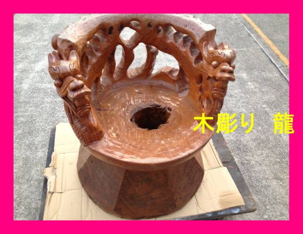 龍の木彫り彫刻 椅子 【公式通販】